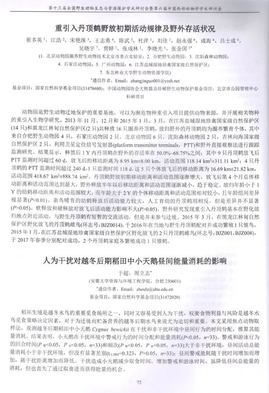 乐橙国际,湖南野生动物追踪,湖南卫星追踪器,湖南追踪器