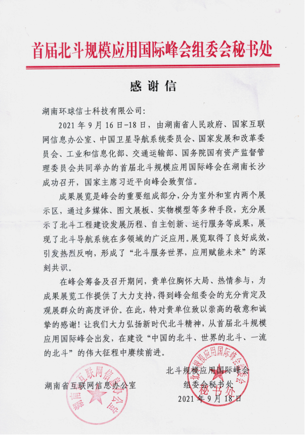 乐橙国际,湖南野生动物追踪,湖南卫星追踪器,湖南追踪器